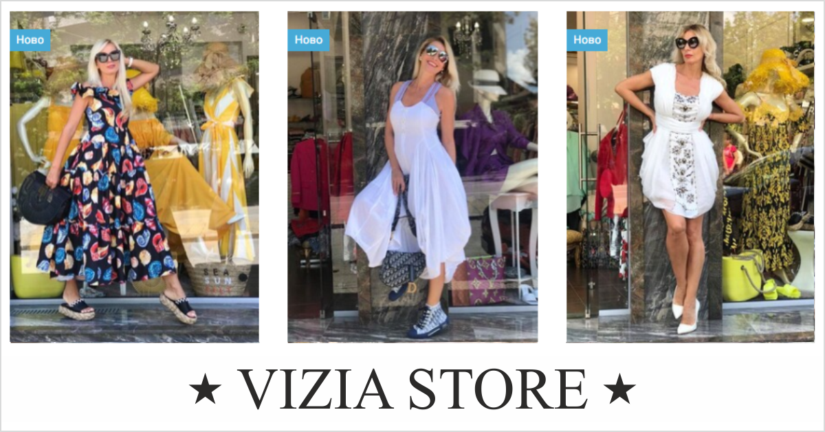Дамски Рокли ⋆ Уникални модели — VIZIA Store